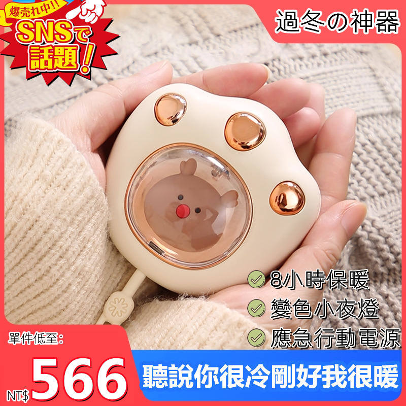 【新款日式貓爪暖手寶】萌寵貓爪暖手寶 便捷√持續保暖√呼吸燈√行動電源√ 多合一 【新款日式貓爪暖手寶】萌寵貓爪暖手寶 便捷√持續保暖√呼吸燈√行動電源√ 多合一