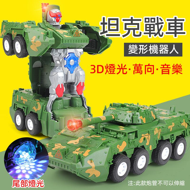 兒童燈光音樂玩具車電動萬向行駛變形坦克機器人 兒童燈光音樂玩具車電動萬向行駛變形坦克機器人