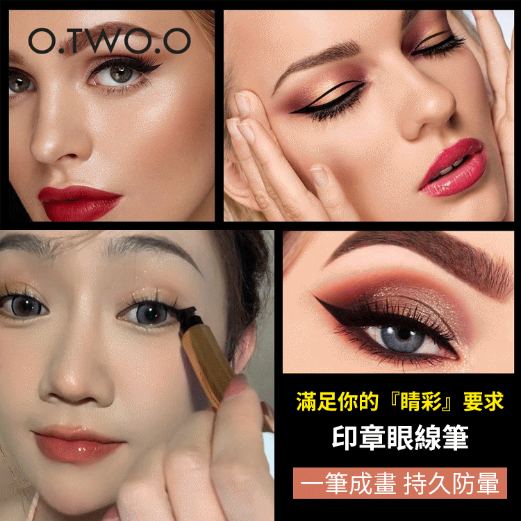 一頭印章一頭眼線筆,手殘黨的福音,防水防汗,持久不暈染不脫色! 一頭印章一頭眼線筆,手殘黨的福音,防水防汗,持久不暈染不脫色!