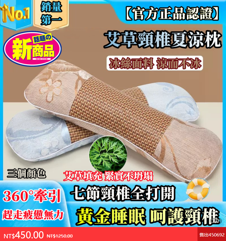 【四季必備】艾草頸椎夏涼枕!360°全面呵護頸椎/黃金睡眠趕走疲勞!老人小孩都能用! 【四季必備】艾草頸椎夏涼枕!360°全面呵護頸椎/黃金睡眠趕走疲勞!老人小孩都能用!