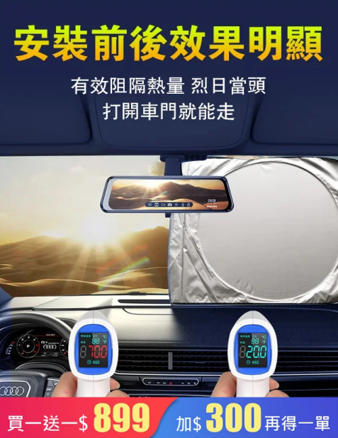 火爆熱銷中!台灣本土出貨!汽車雙圈遮陽擋!24小時在線客服,售後無憂!現在下單享受在線支付立減活動! 火爆熱銷中!台灣本土出貨!汽車雙圈遮陽擋!24小時在線客服,售後無憂!現在下單享受在線支付立減活動!