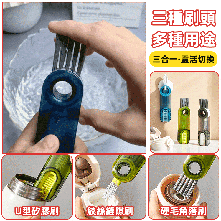 三合一可彎曲杯蓋刷 三合一可彎曲杯蓋刷