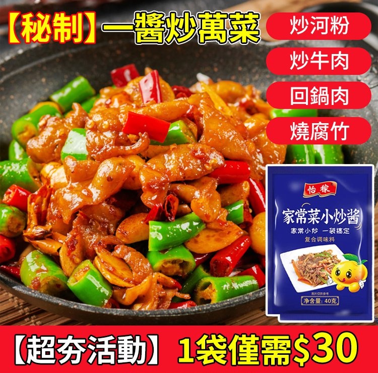 【大厨秘製】萬能小炒醬,炒菜時放一包,無需其他調料,輕鬆做出拿手菜!千款好菜隨心做! 【大厨秘製】萬能小炒醬,炒菜時放一包,無需其他調料,輕鬆做出拿手菜!千款好菜隨心做!