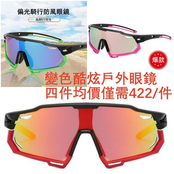 新款戶外運動變色眼鏡男女墨鏡 偏光太陽鏡騎行