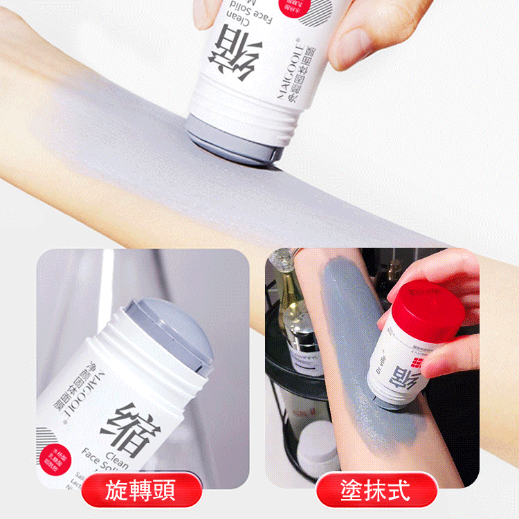 【毛孔縮縮】淨顏固體面膜    毛孔“吸麈器”，黑頭清道夫