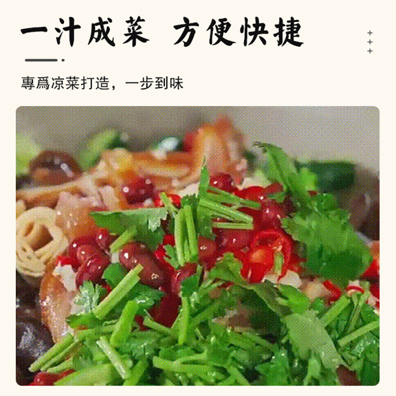 萬物皆可拌味仙居麻香涼拌汁 萬物皆可拌味仙居麻香涼拌汁