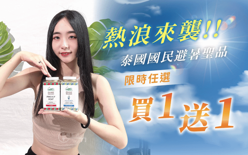 Thailand泰國 極致乾爽❤️微晶冰鑽粉❄ 改變生活的爽身粉 ❤️ 強勢推出