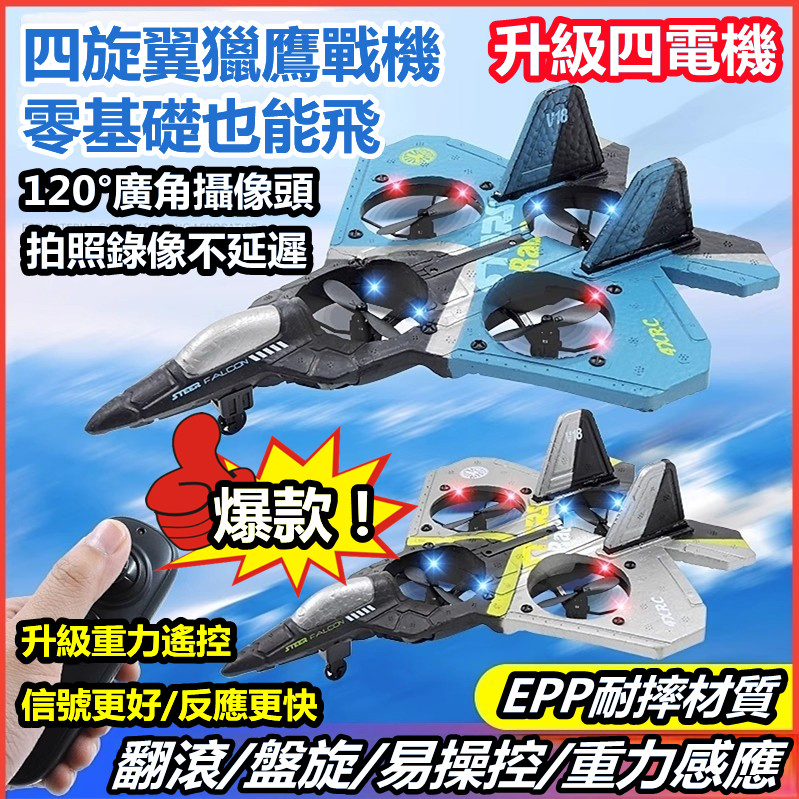 【愛不釋手的玩具】新升級遙控飛機 自動感應/智能V17航模戰鬥機/帶廣角鏡頭!耐摔好玩