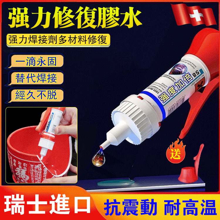 強力焊接劑多材料修復#一粘就牢,適用於各種材質粘接,反複使用不堵膠!