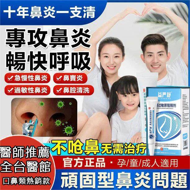 鼻用過敏原阻隔劑:日本技術研發,純草本配方高效殺菌殺毒消炎 鼻用過敏原阻隔劑:日本技術研發,純草本配方高效殺菌殺毒消炎