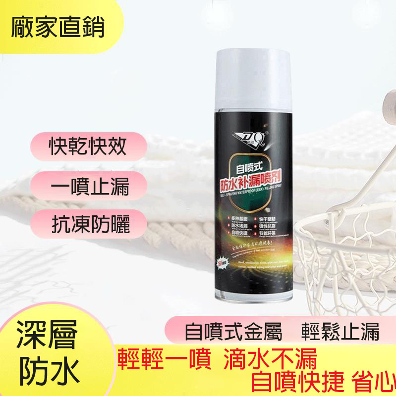 自噴式防水補漏,哪裡需要噴哪裡,360°無死角,快速修復,快速止漏,耐高溫耐低溫,結實牢固不怕開裂! 自噴式防水補漏,哪裡需要噴哪裡,360°無死角,快速修復,快速止漏,耐高溫耐低溫,結實牢固不怕開裂!