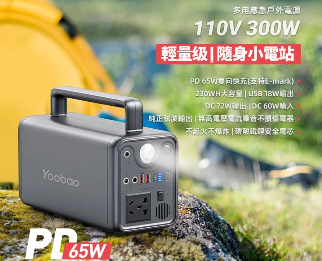 便攜式太陽能發電機 UA1100、戶外移動大容量電源、車載自駕/居家應急、6個輸出、滿足多個設備同時用