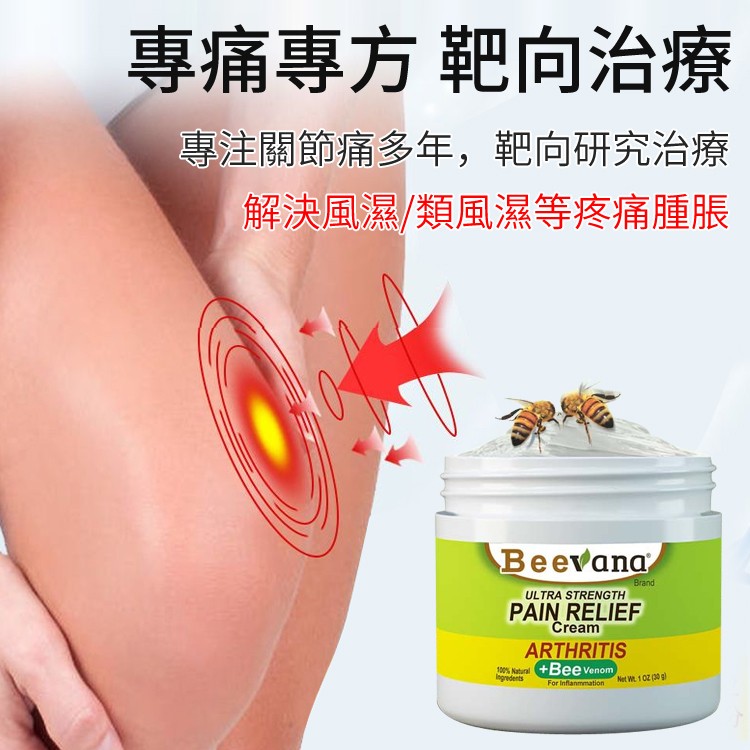 蜂毒關節霜#關節疼痛,#腫脹,全面護理 塗一塗告別疼痛 ☑損傷疼痛☑腫脹變形☑風濕骨痛 蜂毒關節霜#關節疼痛,#腫脹,全面護理 塗一塗告別疼痛 ☑損傷疼痛☑腫脹變形☑風濕骨痛