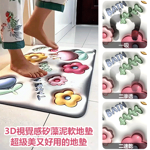 【上新優惠!買1送1 】日本爆款黑科技硅藻泥瞬吸墊3D立體膨脹小花地墊 【上新優惠!買1送1 】日本爆款黑科技硅藻泥瞬吸墊3D立體膨脹小花地墊
