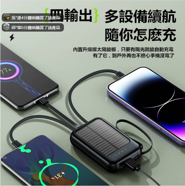 2023年新款自帶線太陽能共享四線行動電源 大容量20000毫安戶外迷你移動電源 2023年新款自帶線太陽能共享四線行動電源 大容量20000毫安戶外迷你移動電源