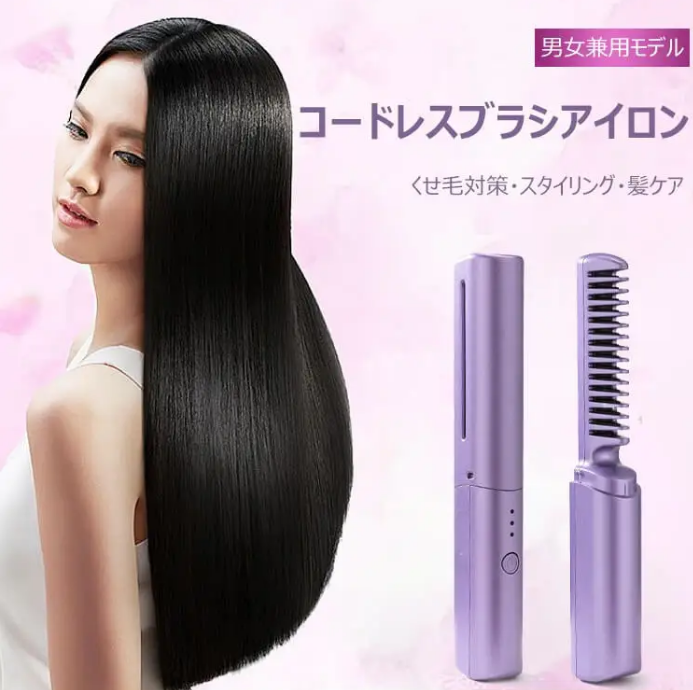 【日本爆款】便攜式無線直髮梳千萬女人的首選！一秒輕鬆搞定髮型 