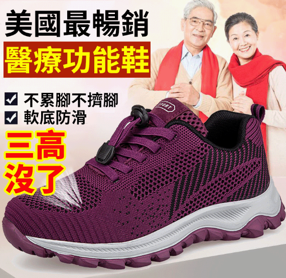 美國最暢銷醫療功能鞋,非一般的舒適體驗,防護雙足免受創,吸震滅壓提升工作效率! 美國最暢銷醫療功能鞋,非一般的舒適體驗,防護雙足免受創,吸震滅壓提升工作效率!