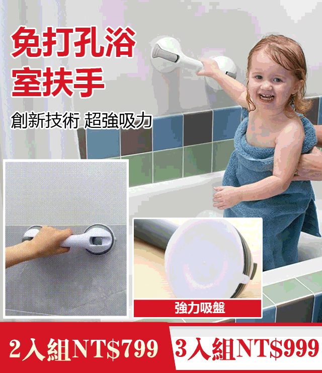 浴室防滑安全扶手,強力無痕防滑扶手,輕輕一貼,真空超強吸附 浴室防滑安全扶手,強力無痕防滑扶手,輕輕一貼,真空超強吸附