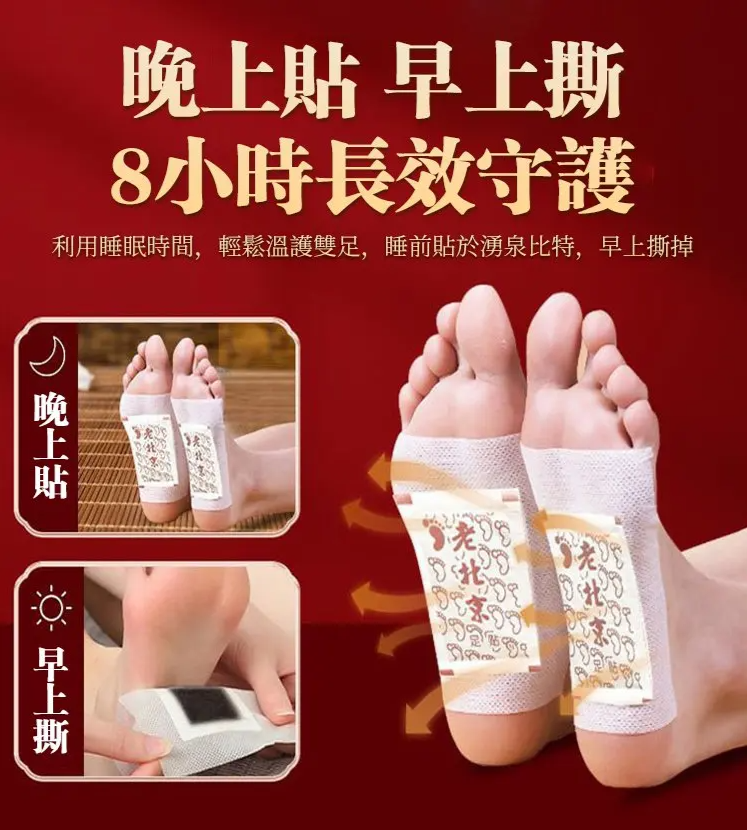 老北京足貼 老北京足貼