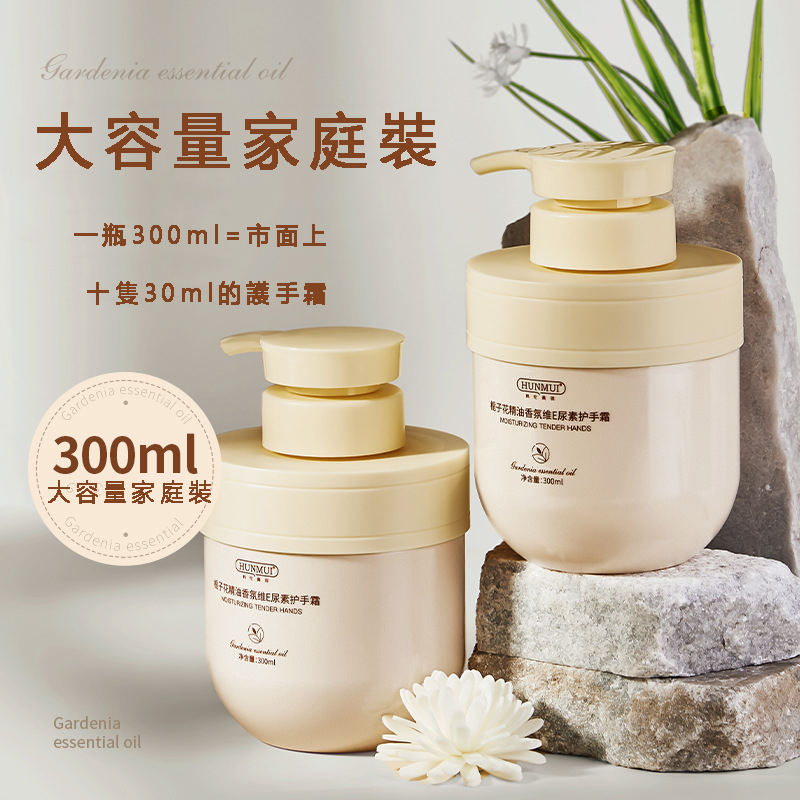 【買一送一!! 大容量 】梔子花精油護手霜大容量 300ML保濕滋潤持久香氛維E尿素護手潤膚乳液 【買一送一!! 大容量 】梔子花精油護手霜大容量 300ML保濕滋潤持久香氛維E尿素護手潤膚乳液