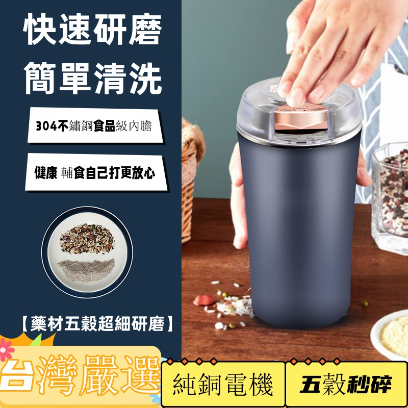 【日本斷貨王.限時搶購】家用研磨機,18S快速出粉(全台免運,貨到付款,最後一天) 【日本斷貨王.限時搶購】家用研磨機,18S快速出粉(全台免運,貨到付款,最後一天)