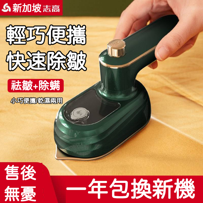 日韓爆款,迷你旋轉電熨斗,乾濕兩用二合一,讓你的衣物每日如新 日韓爆款,迷你旋轉電熨斗,乾濕兩用二合一,讓你的衣物每日如新