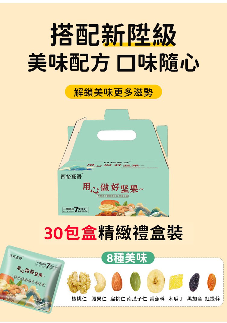 每日堅果 什錦混合堅果大禮包 每日堅果 什錦混合堅果大禮包