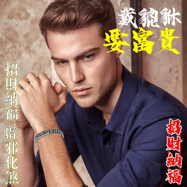 招財貔貅手鍊 招財貔貅手鍊