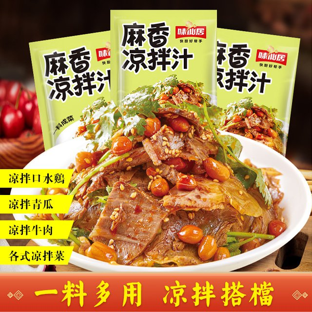 万能麻香涼拌汁 ，一包搞定各种凉菜 萬物皆可拌 星級大厨調制 怎么拌都好吃 無需調制 一汁成菜 方便快捷