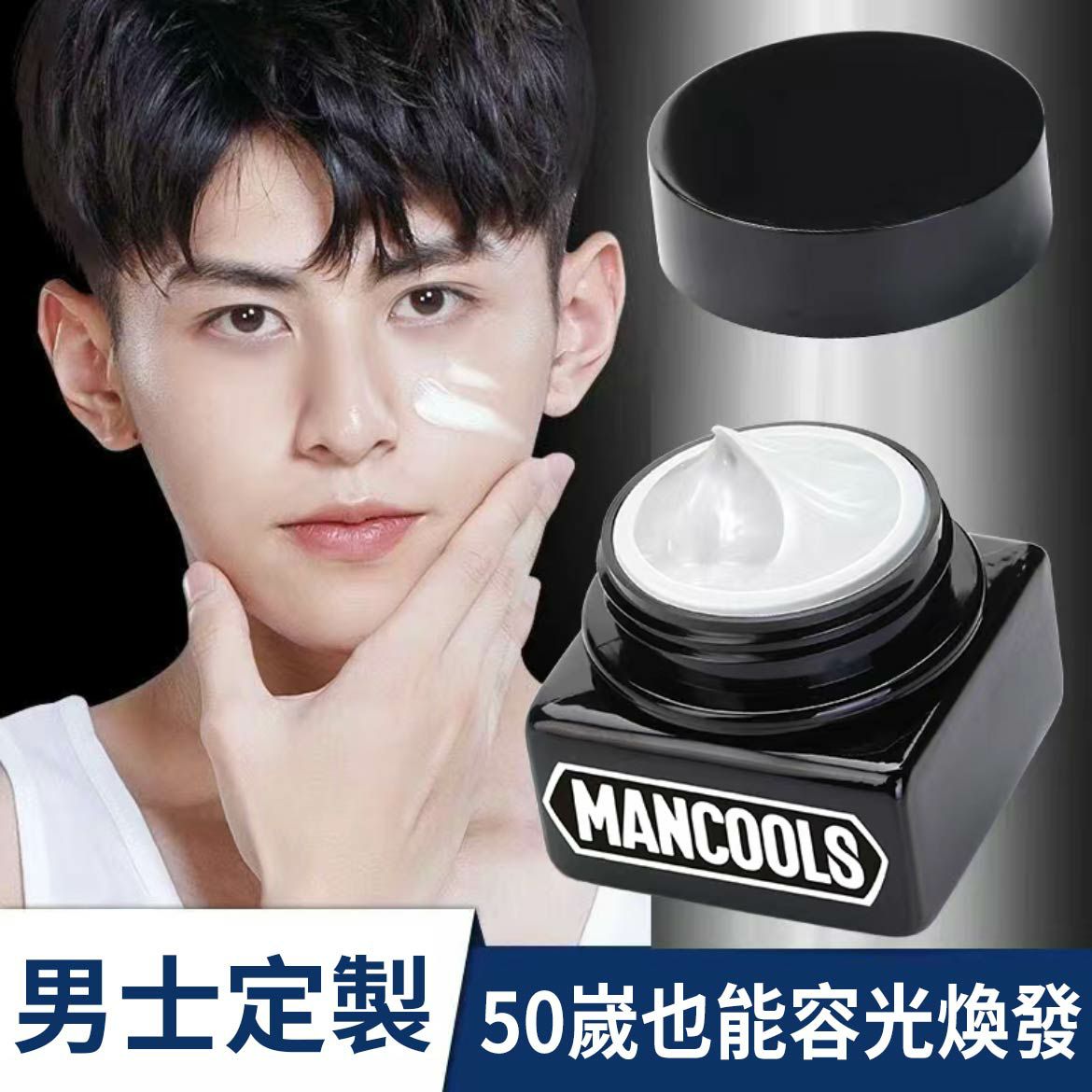 男士素顏霜】1抹變男神