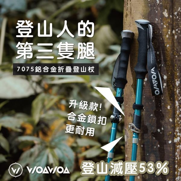 嚴選7075鋁合金登山杖 重量僅290g!輕便好攜帶 好的登山杖不只幫助減輕上半身重量 更能減緩膝關節、腳踝的衝擊! 讓你的登山旅途更加健康舒適!