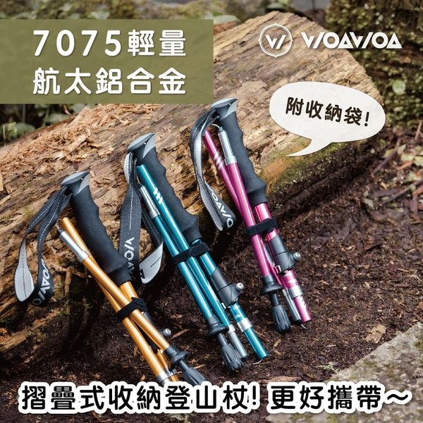 嚴選7075鋁合金登山杖 重量僅290g!輕便好攜帶 好的登山杖不只幫助減輕上半身重量 更能減緩膝關節、腳踝的衝擊! 讓你的登山旅途更加健康舒適!