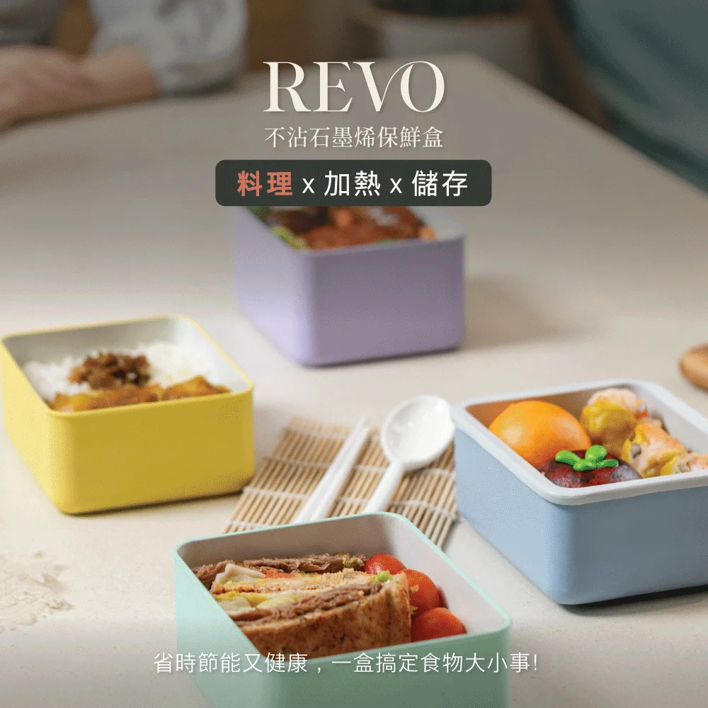 一款結合做菜、加熱與儲存的保鮮盒,導入獨特石墨烯材質,搭配天然無毒的陶瓷塗層─不沾淨瓷層,讓保鮮盒導熱平均又快速,食物不會冷熱不均,節能又省時!是不沾鍋、便當盒也是保鮮盒,最適合尋找簡單又方便工具,為日常生活準備料理的你 一款結合做菜、加熱與儲存的保鮮盒,導入獨特石墨烯材質,搭配天然無毒的陶瓷塗層─不沾淨瓷層,讓保鮮盒導熱平均又快速,食物不會冷熱不均,節能又省時!是不沾鍋、便當盒也是保鮮盒,最適合尋找簡單又方便工具,為日常生活準備料理的你