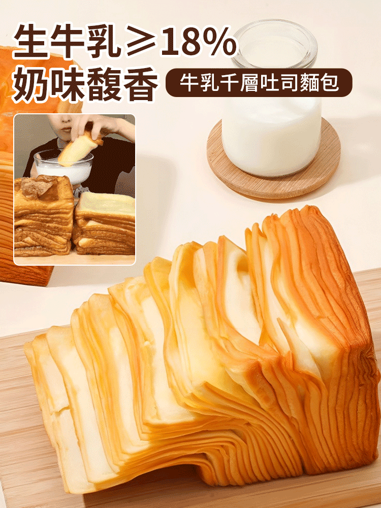 北海道生牛乳千層吐司 北海道生牛乳千層吐司