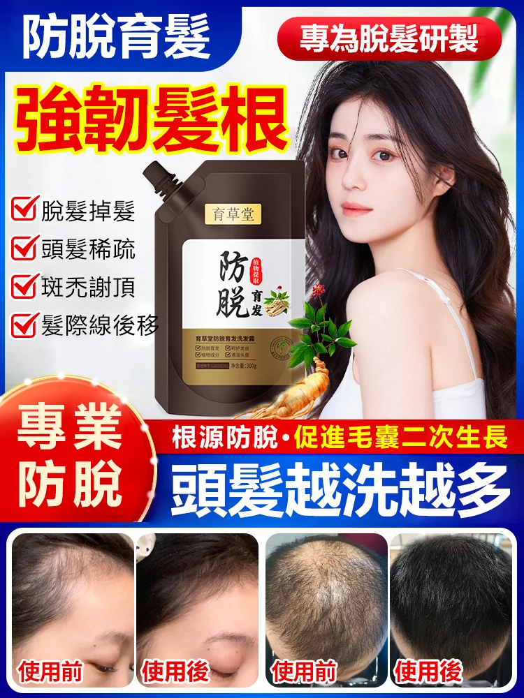 【育草堂防脫育髮液】防脫育發洗髮露，穩固髮根，柔順亮澤，強韌秀髮，育發護髮，防脫固髮！