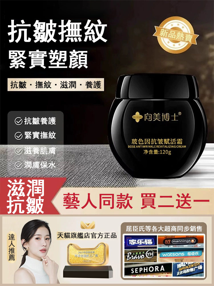 【買二送一】抗皺緊緻乳霜嫩膚抗老抬頭紋法令紋淡化官方旗艦店,男女通用 專攻額頭、眼部、臉部、頸部,哪裡有紋抹哪裡 【買二送一】抗皺緊緻乳霜嫩膚抗老抬頭紋法令紋淡化官方旗艦店,男女通用 專攻額頭、眼部、臉部、頸部,哪裡有紋抹哪裡