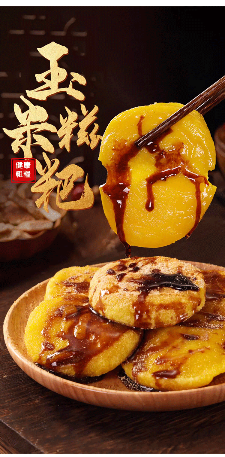 【低脂健康首選】手工玉米糍粑 優質粗糧 Q彈軟糯 助消化 降血糖 降血壓【限時優惠】時間有限，搶購從速