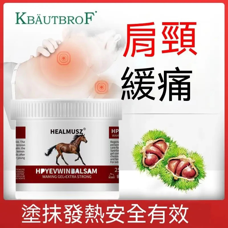 馬栗熱凝膏 植物萃取 塗抹式發熱疏通經絡 適用緩解肩頸、肌肉、腰椎關節疼痛 馬栗熱凝膏 植物萃取 塗抹式發熱疏通經絡 適用緩解肩頸、肌肉、腰椎關節疼痛