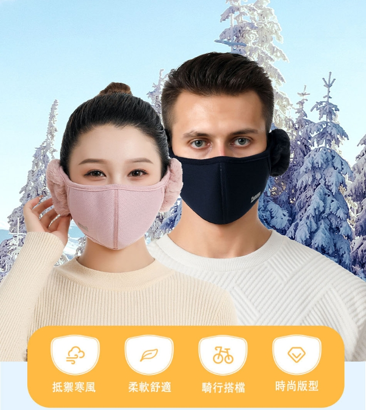 日本進口!台灣本地發貨！【男女同款】秋冬季高颜值纯棉加绒透气防寒防风护耳二合一面罩