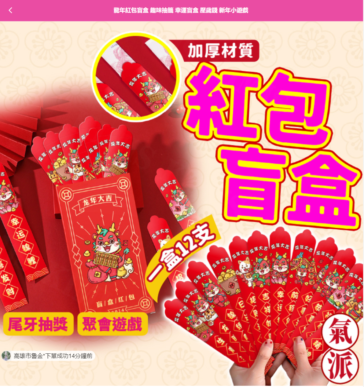 龍年紅包盲盒 趣味抽籤 幸運盲盒 壓歲錢 新年小遊戲