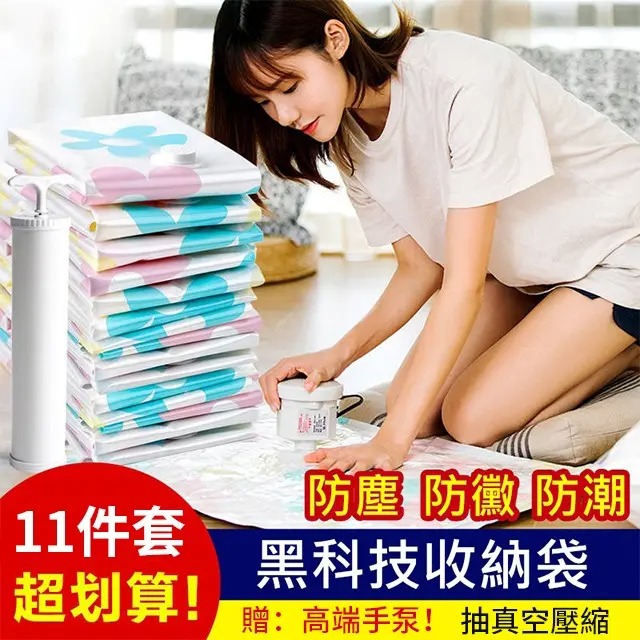 【居家神器】被子衣物整理真空壓縮收納袋+配電動氣壓手泵 【居家神器】被子衣物整理真空壓縮收納袋+配電動氣壓手泵