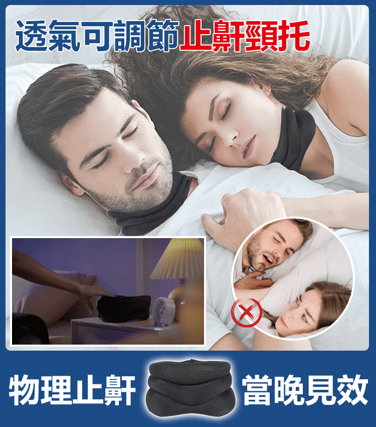 透氣可調節止鼾頸托,物理止鼾,當晚見效。頸部支撐舒適減壓 透氣可調節止鼾頸托,物理止鼾,當晚見效。頸部支撐舒適減壓