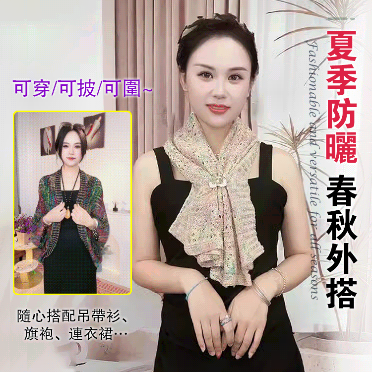 夏季冰絲七彩針織披肩