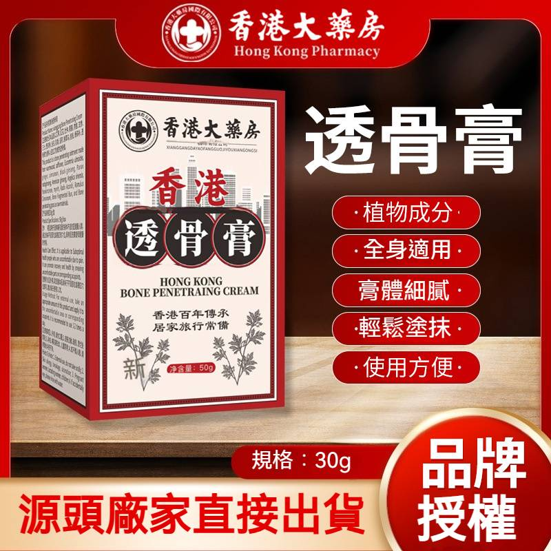 坐骨神經透骨膏 ，5年精心研製 ，醫師推薦 百年良方 一抹見效 永不復_發 中藥配方 下肢麻痛，抬腿牽痛，行走困難 ，足骨痛引起的各種刺痛