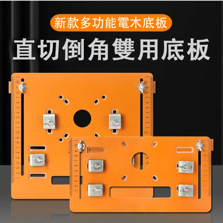 【多功能切割機底板】免打孔設計、高效切割、佩戴定位靠條【木工好幫手】