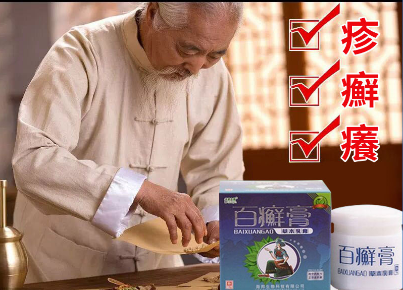 【正品草本白癬乳膏】快速止癢·殺菌抗菌·滋養防護！不吃藥，不打針，擦了就知道效果，不怕重，越重越管用。順豐到付可自取！