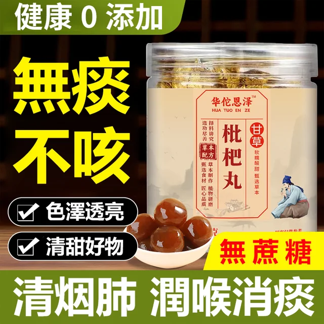 【甘草枇杷丸】火爆熱銷中!台灣本土出貨!24小時在線客服,售後無憂!現在下單享受在線支付立減活動! 【甘草枇杷丸】火爆熱銷中!台灣本土出貨!24小時在線客服,售後無憂!現在下單享受在線支付立減活動!