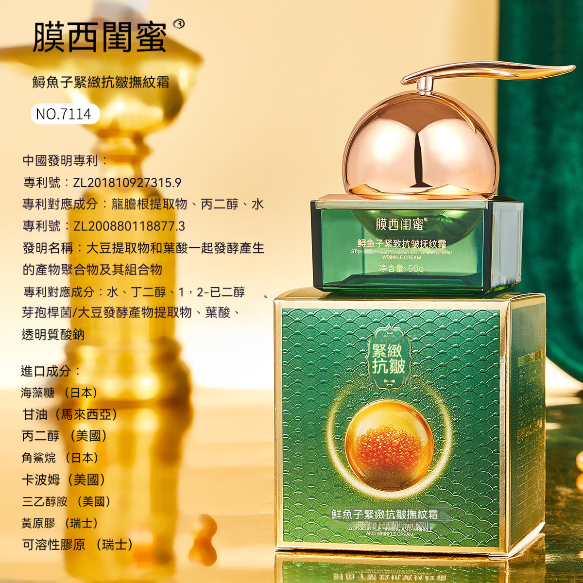 膜西閨蜜鱘魚子抗皺緊致撫紋霜 滋潤補水保濕抗皺小綠瓶面霜 膜西閨蜜鱘魚子抗皺緊致撫紋霜 滋潤補水保濕抗皺小綠瓶面霜