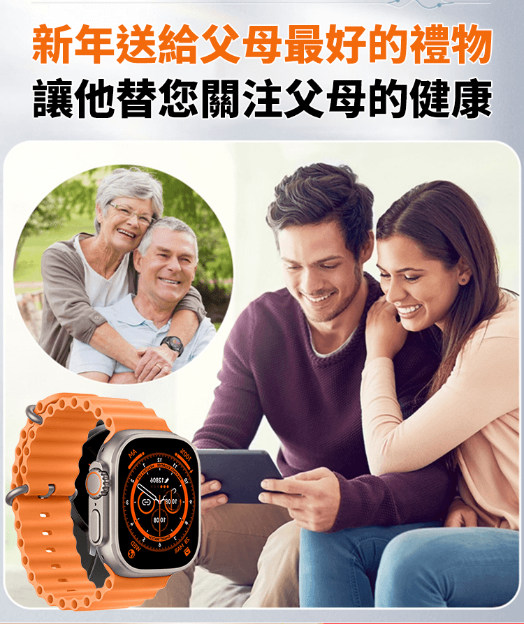 給父母的健康守護者 — T900 Ultra2 智慧手錶,隨時關心血壓!您為父母準備的健康管家! 給父母的健康守護者 — T900 Ultra2 智慧手錶,隨時關心血壓!您為父母準備的健康管家!