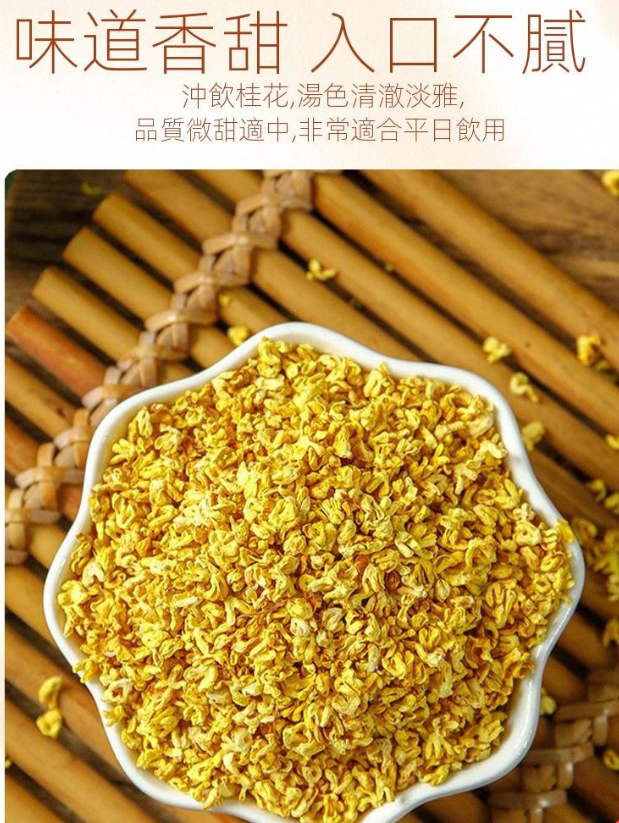 新北石碇桂花乾,無農藥,無添加劑,無熏硫,自然農法種植,美容養顏,緩解腸胃不適,消除口臭,綠色天然的養生佳品。一罐可沖泡50次。 新北石碇桂花乾,無農藥,無添加劑,無熏硫,自然農法種植,美容養顏,緩解腸胃不適,消除口臭,綠色天然的養生佳品。一罐可沖泡50次。